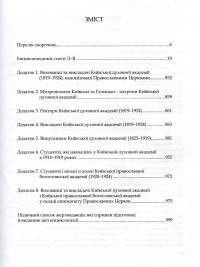 Київська духовна академія в іменах 1819-1924. У 2 книгах. Книга 2. Л-Я #3