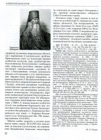 Київська духовна академія в іменах 1819-1924. У 2 книгах. Книга 2. Л-Я #5