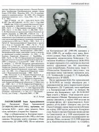 Київська духовна академія в іменах 1819-1924. У 2 книгах. Книга 2. Л-Я #8