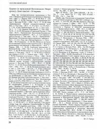 Київська духовна академія в іменах 1819-1924. У 2 книгах. Книга 2. Л-Я #11