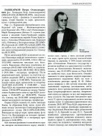 Київська духовна академія в іменах 1819-1924. У 2 книгах. Книга 2. Л-Я #12