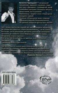 Кілька років зими — Валентин Терлецький #2