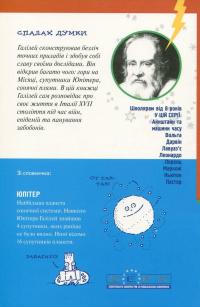 Галілей та перша зоряна війна — Лука Новеллі #2
