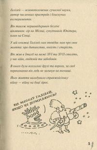 Галілей та перша зоряна війна — Лука Новеллі #6