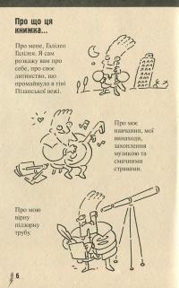 Галілей та перша зоряна війна — Лука Новеллі #7