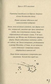 Галілей та перша зоряна війна — Лука Новеллі #10