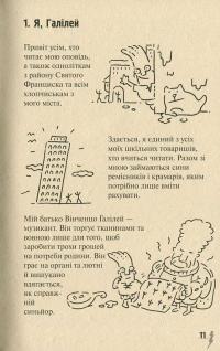 Галілей та перша зоряна війна — Лука Новеллі #12