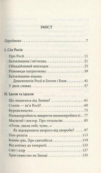 По той бік совка. Політика на межі гротеску — Михайло Епштейн #3