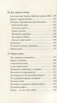 По той бік совка. Політика на межі гротеску — Михайло Епштейн #4