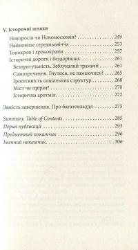 По той бік совка. Політика на межі гротеску — Михайло Епштейн #5