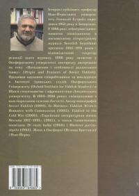 Культура мовою їдиш. Україна, перша половина XX ст. — Геннадій Естрайх #2