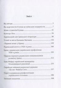 Культура мовою їдиш. Україна, перша половина XX ст. — Геннадій Естрайх #3