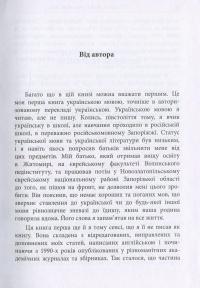 Культура мовою їдиш. Україна, перша половина XX ст. — Геннадій Естрайх #4