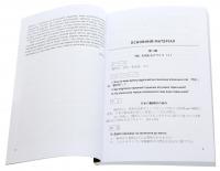 Японсько-український переклад. Практичний курс. Том 1 — А. Букрієнко,Костянтин Комісаров #4