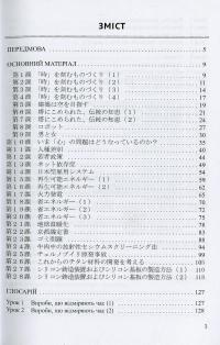 Японсько-український переклад. Практичний курс. Том 1 — А. Букрієнко,Костянтин Комісаров #6