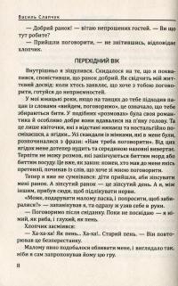 Та сама курява дороги — Василь Слапчук #4