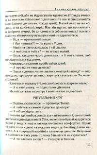 Та сама курява дороги — Василь Слапчук #7
