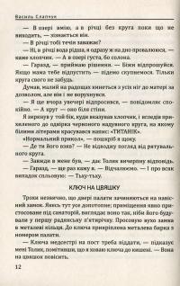 Та сама курява дороги — Василь Слапчук #8