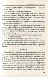 Та сама курява дороги — Василь Слапчук #9