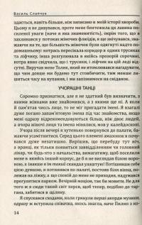 Та сама курява дороги — Василь Слапчук #10