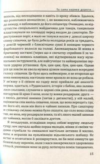 Та сама курява дороги — Василь Слапчук #11