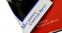 Мій приятель Станіслав Август — Юзеф Ген #5