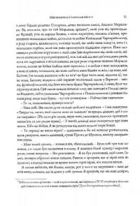 Мій приятель Станіслав Август — Юзеф Ген #13