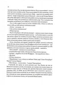 Мій приятель Станіслав Август — Юзеф Ген #14
