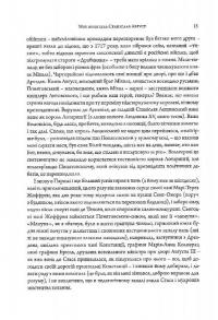 Мій приятель Станіслав Август — Юзеф Ген #17