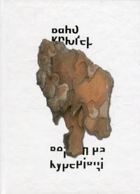 Вертеп на Куренівці — Вано Крюґер #1