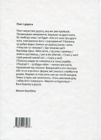 Вертеп на Куренівці — Вано Крюґер #2