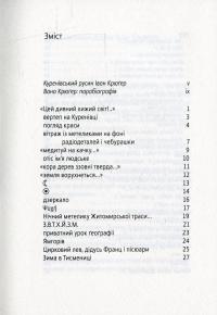Вертеп на Куренівці — Вано Крюґер #3