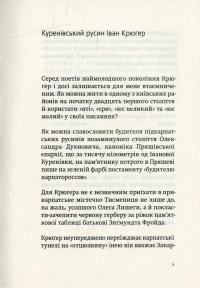 Вертеп на Куренівці — Вано Крюґер #5