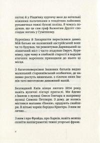 Вертеп на Куренівці — Вано Крюґер #6