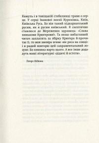 Вертеп на Куренівці — Вано Крюґер #7