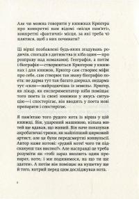 Вертеп на Куренівці — Вано Крюґер #9