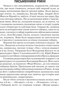 Заокеанські письменники України — Микола Француженко-Вірний #3