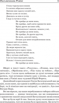 Заокеанські письменники України — Микола Француженко-Вірний #7