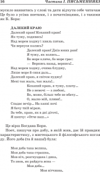 Заокеанські письменники України — Микола Француженко-Вірний #8