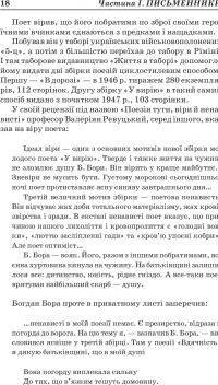Заокеанські письменники України — Микола Француженко-Вірний #10