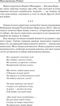 Заокеанські письменники України — Микола Француженко-Вірний #11