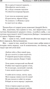 Заокеанські письменники України — Микола Француженко-Вірний #12