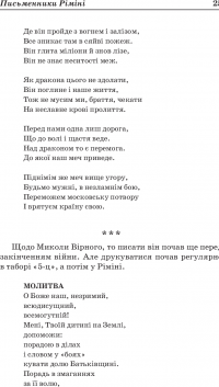 Заокеанські письменники України — Микола Француженко-Вірний #17
