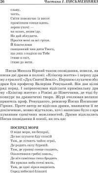 Заокеанські письменники України — Микола Француженко-Вірний #18