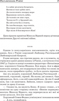 Заокеанські письменники України — Микола Француженко-Вірний #19