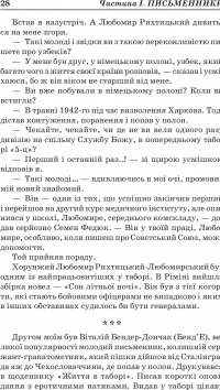Заокеанські письменники України — Микола Француженко-Вірний #20