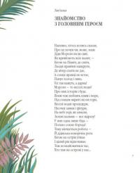 Новорічні пригоди Морозенка — Ганна Онищенко #5