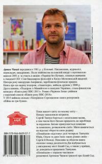 Понаїхали — Артем Чапай #2