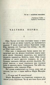 Понаїхали — Артем Чапай #3