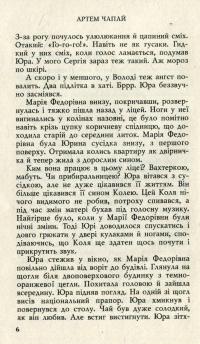 Понаїхали — Артем Чапай #4